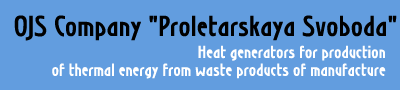 Proletarskaya Svoboda - Heat generators for production of thermal energy from waste products of manufacture